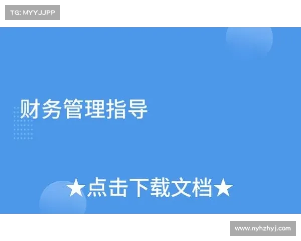 如何通过优化财务管理提升足球俱乐部盈利能力与可持续发展